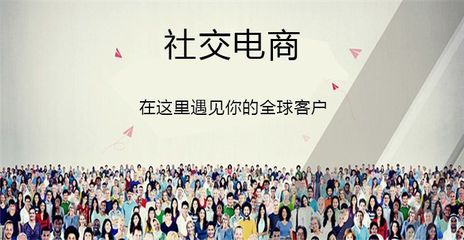 雙節來臨，社交電商王者歸來 科技賦能下的升級與重生